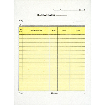 Бланк А5 2-сл 50 лист НАКЛАДНАЯ самокопирующаяся "NN" Купить бланк а5 2-сл 50 лист накладная самокопирующаяся "nn" в Москве