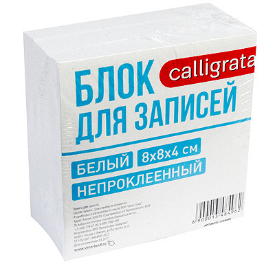Купить блок для записей дхшхв 80х80х40 мм непроклеенный белый 1/1 в Москве