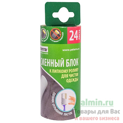 Купить ролик для чистки одежды 24 листа paterra сменный блок тр 1/72 в Москве